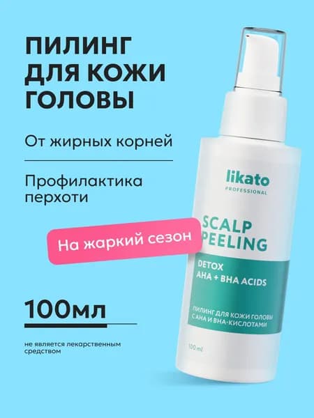 Пилинг для кожи головы с AHA и BHA кислотами