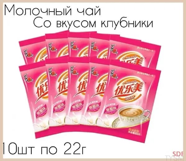 Премиальный молочный чай со вкусом клубники, 10 пакетов tangyueshangmao2