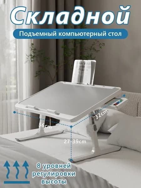 Столик для ноутбука, 32х56х39 см