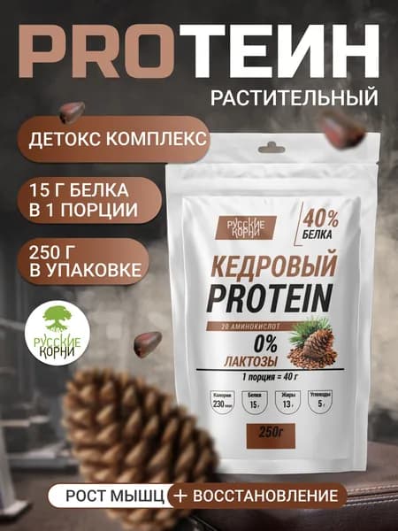 Кедровый протеин / Спортивное питание/ Растительный протеин 250 гр