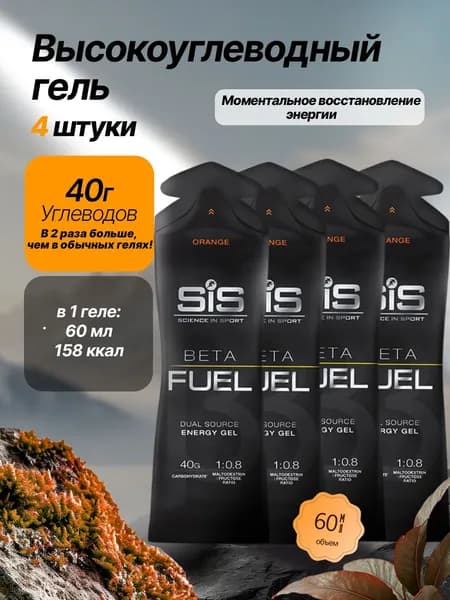 Высокоуглеводный гель SIS BETA FUEL апельсин, 4 шт