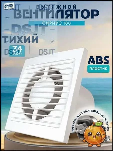Вентилятор вытяжной 100 Сириус