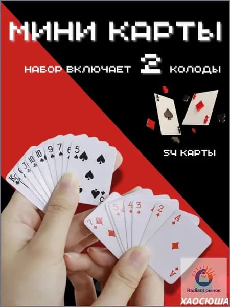 Премиумнабор двух миниколод карт