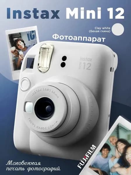 Фотоаппарат мгновенной печати Fujifilm Mini 12, белый