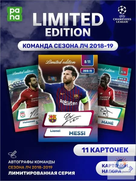 Карточки с автографами футболистов Лига Чемпионов 2018-19