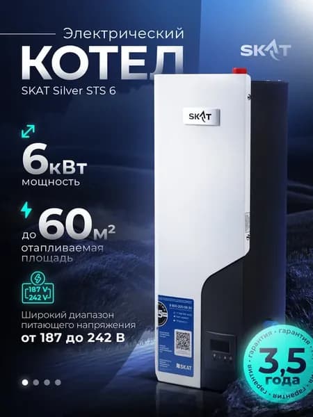 Электрический котёл SKAT SILVER StS-6