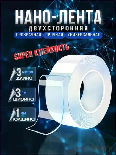 Клейкая лента канцелярская 30 мм x 3 м, 1 шт.