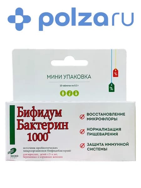 Бифидумбактерин-1000, таблетки 0.3 г, 10 шт.