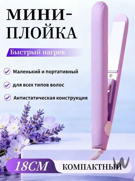 Мини-бигуди для выпрямления и завивки волос, утюжок с керамическим покрытием