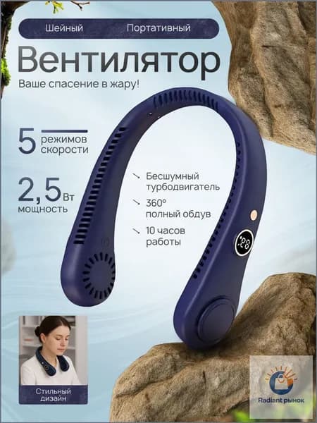 Шейный вентилятор с цифровым дисплеем портативный синий
