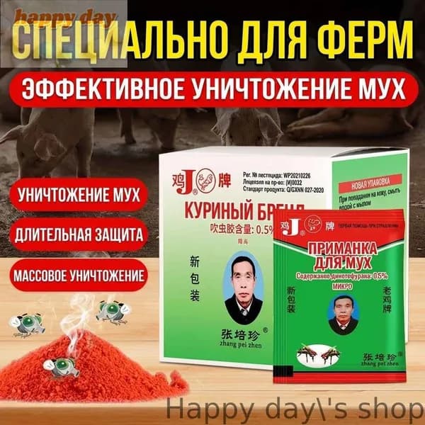 Приманка от мух и комаров JI PAI, средство от насекомых для дома, ресторана и фермы, гранулы против мух