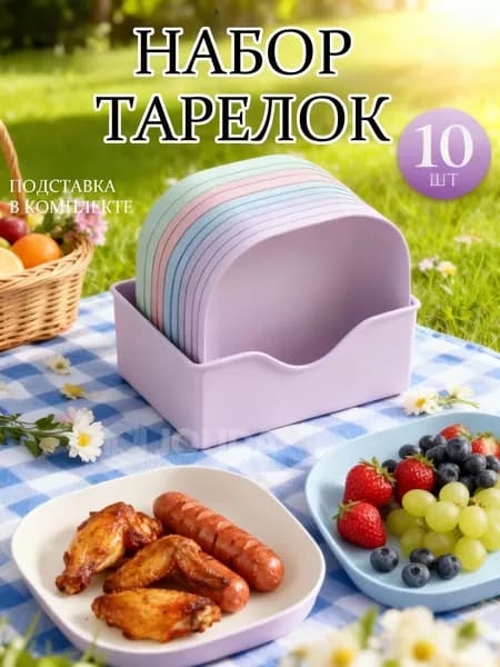 Набор для закусок 10 предм. на 10 перс.