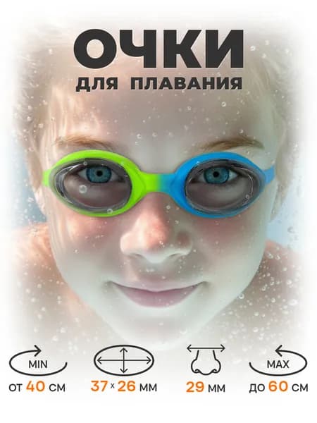 Очки для плавания RAPID юниорские зелено-голубые