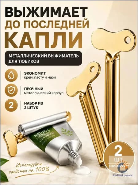 Дозатор для зубной пасты "для дома", 2 шт