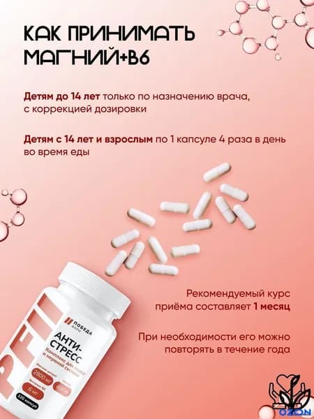 "Магний В6 Макс капс" ("Magnesium B6 Max caps")
