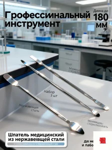 Набор медицинских лопаток из нержавеющей стали