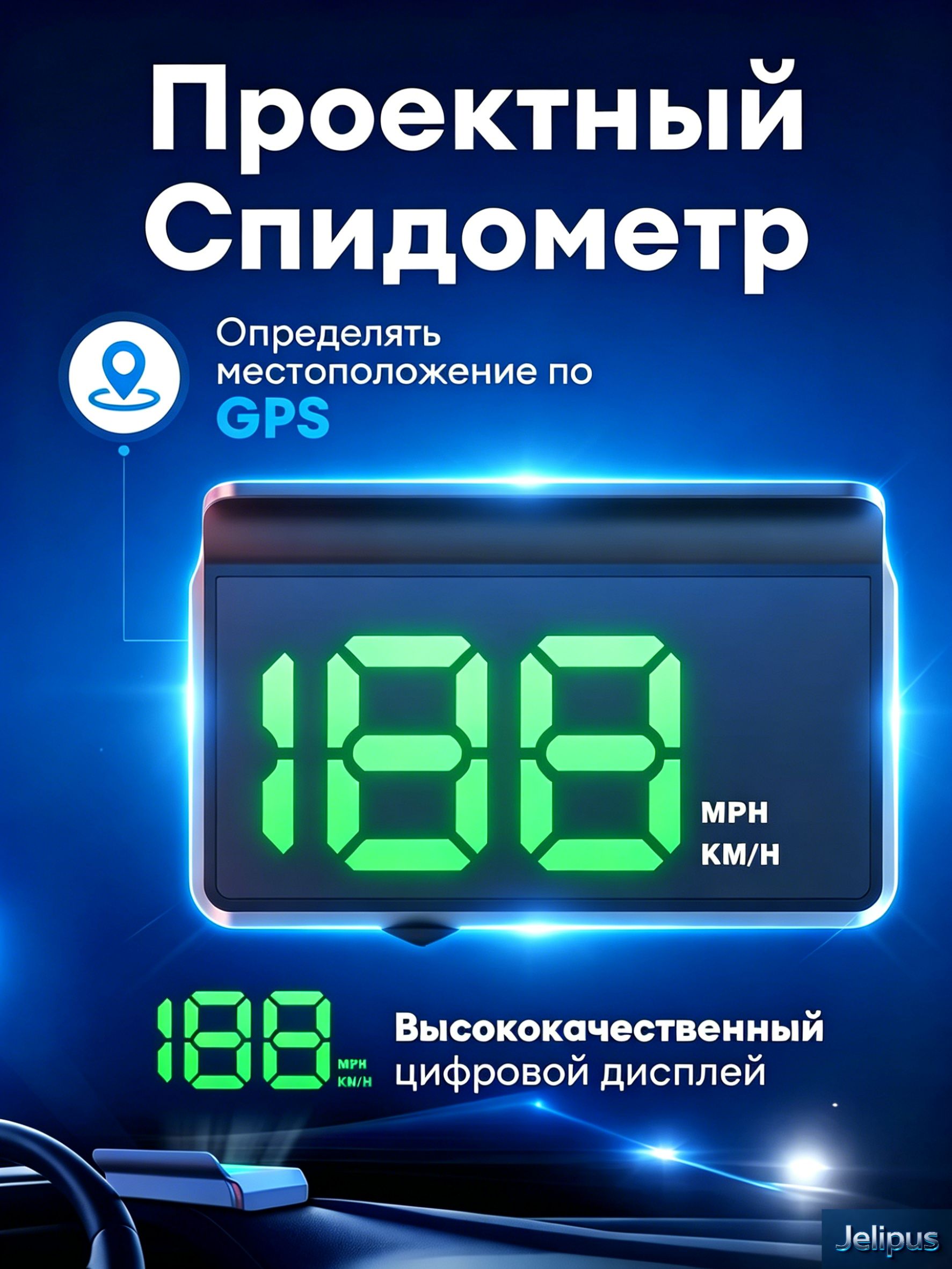 Проектор на лобовое стекло