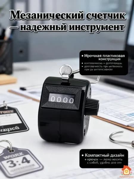 Ручной механический счетчик нажатий