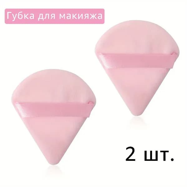 Косметический аппликатор Для консилера