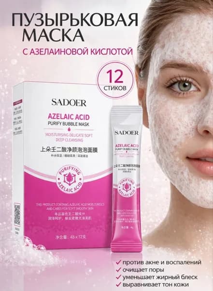 SADOER Маска косметическая Очищение Для всех типов кожи