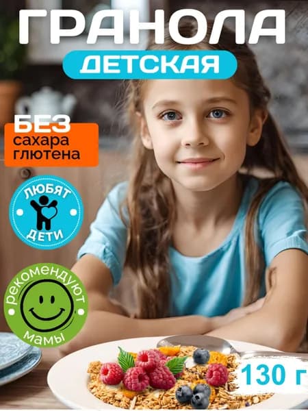 Гранола без сахара, овсяные хлопья для завтрака "Настин Сластин", 130 гр., для детей, мюсли, пп продукты, кето