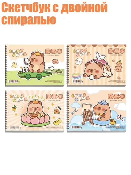 Скетчбук