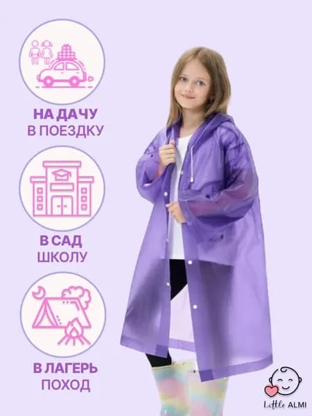 Дождевик