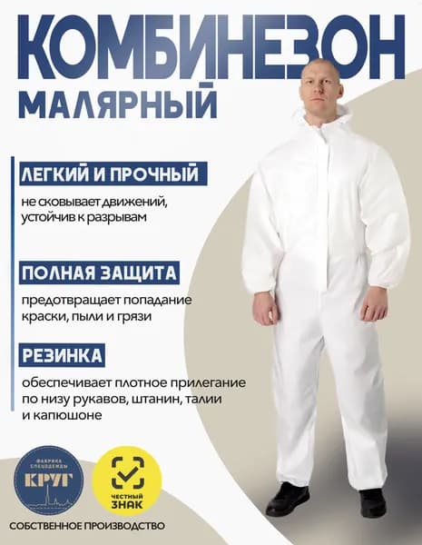 Комбинезон Малярный