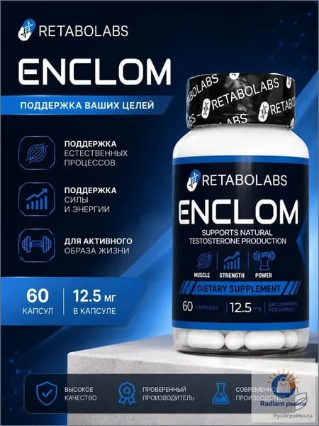 Тестобустер Enclom от Retabolabs