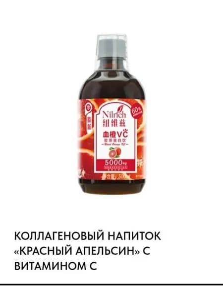 Коллаген красный апельсин с витамином с