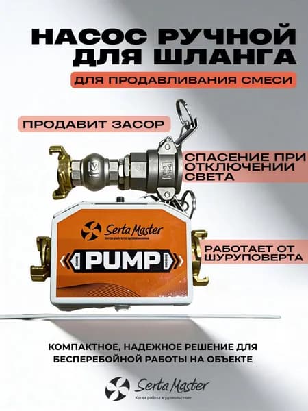 SertaMaster Вакуумный насос Одноступенчатый