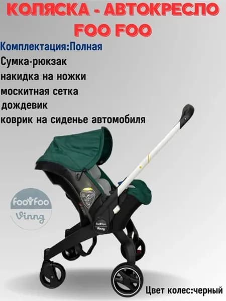 Универсальная модульная коляска 4 в 1 (автокресло-переноска)