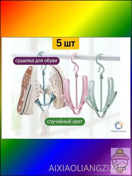 Сушилка для обуви