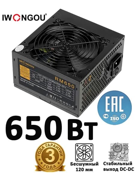 Блок питания 650W IWONGOU ATX APFC тихий вентилятор тихий офисный и игровой стабильная работа для компьютера черный