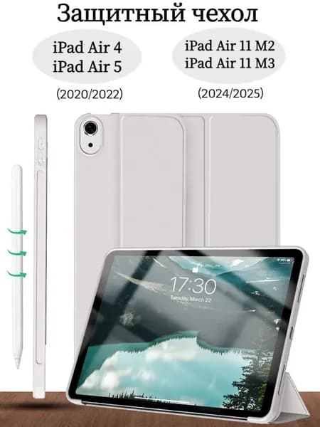 Для Чехол для iPad Air 4/Air 5, iPad Air 11 (2024/2025), трансформируется в подставку