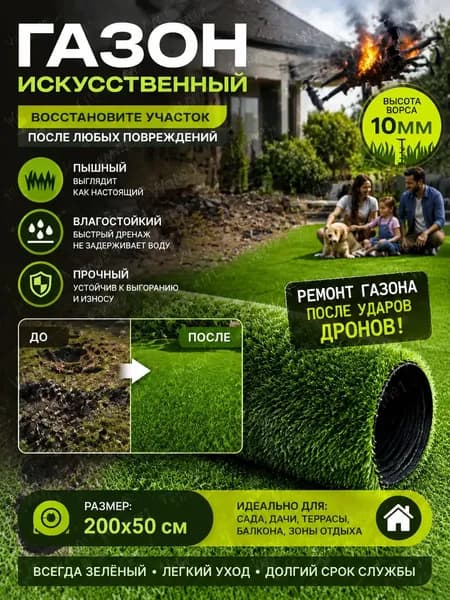 Газон искусственный 2х0.5 м высота 10 мм