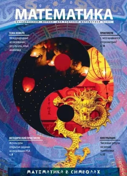 Математика No02/2020 | Электронная книга