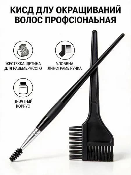 Кисть для окрашивания волос