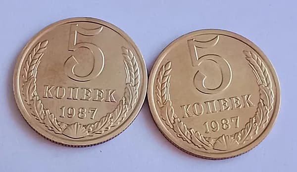 5 копеек СССР 1987г