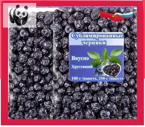Сушеные ягоды черники премиум-класса (100 г/250 г) это низкокалорийные, полезные сухофрукты, не содержащие никаких добавок. Идеально подходят для йогуртов, завтраков или закусок на вечеринках.