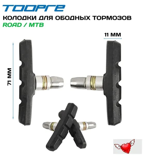 Тормозные колодки ободные, назначение ROAD/MTB, чёрные, длиной 71мм