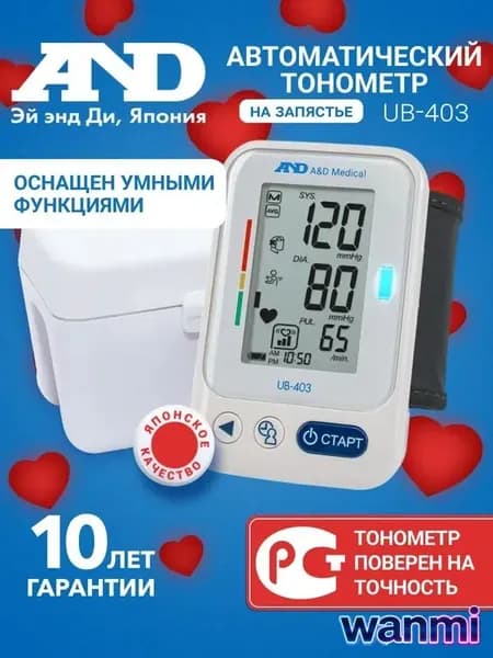 Тонометр на запястье автоматический AND UB-403 с чехлом, на батарейках, манжета 13.5 - 21.5 см