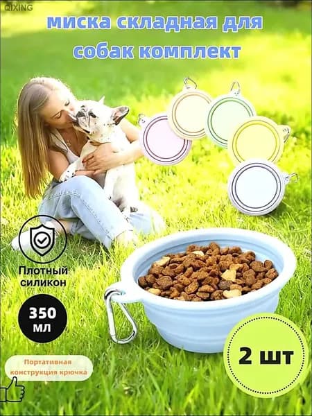 Складная миска для собак,миска складная для собак комплект