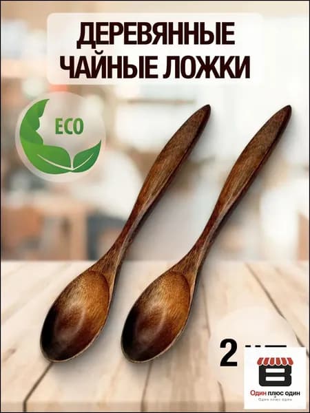 RAMi Ложка десертная Кухня 2 предм. коричневый