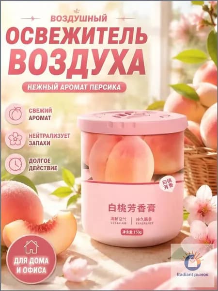 Освежитель воздуха твердый для дома и офиса