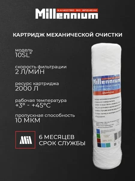 Картридж для фильтра механической очистки 10SL