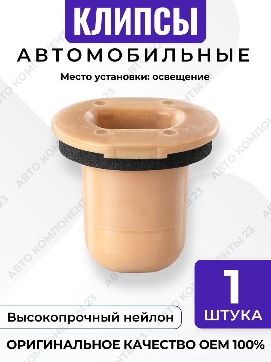 Клипса под саморез Nissan Infiniti Renault OEM 26557-2U001 76882-01G10