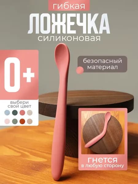 Гнущаяся силиконовая ложка для прикорма