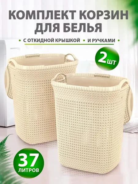 Комплект плетеных корзин с крышкой 2шт