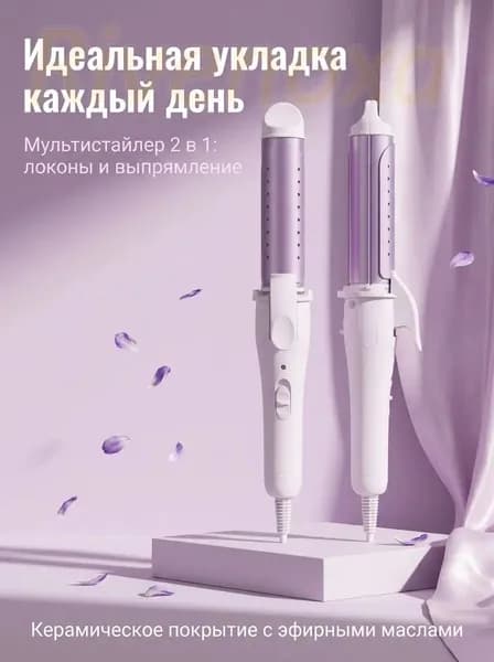 Щипцы для завивки и выпрямления волос, 2 в 1, керамическое покрытие, для дома и салона, золотой/фиолетовый